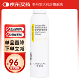 可丽金（COLLGENE）重组胶原蛋白安护果纤面部贴 安护舒缓喷雾 保湿面贴膜可丽金喷雾 可丽金安护舒缓喷雾150ml