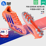阿迪达斯（adidas）f50足球鞋男 25冬季新款青少年成人中端人草实战AG短钉专业足球鞋 【F50新配色】晒图退10 42 建议脚长260-265mm