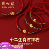 周六福（ZLF）  黄金手链女5D硬金足金十二生肖本命年编织红手绳 定价 马(宝宝款)