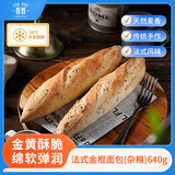 吾双杂粮法式金棍4根装640g 手制半成品懒人早餐速轻食代餐汉堡面包胚