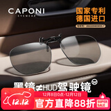 CAPONI偏光墨镜夹片HUD抬显镜变色太阳镜男女日夜两用开车驾驶专用眼镜