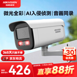 HIKVISION海康威视监控器摄像头室外400万2K高清星光夜视摄像机录音poe网线供电手机远程 3T46WDV3-I34mm