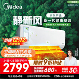 美的（Midea）大1.5匹 静新风 超一级能效 变频 节能节电 空调挂机 健康风新风国家补贴 KFR-35GW/N8XF1-1定制版