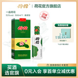 荷花 一品荷花 酱香型白酒 贵州名酒 纯粮坤沙 宴请接待 节日送礼 53度 500mL 1瓶 【单瓶装】一品荷花