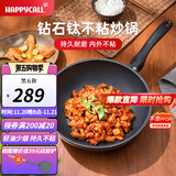 HAPPYCALL韩国进口钻石不粘锅炒菜锅耐磨炒锅家用轻便平底无油烟电磁炉通用 钻钛炒锅-不挑炉灶 30cm