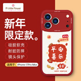 ALittleFlower【平安喜乐】适用iPhone17ProMax手机壳苹果17ProMax保护套全包镜头彩绘小羊皮男女硅胶软壳轻薄学