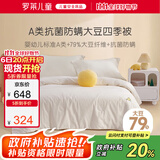 罗莱儿童（luolaikids）婴幼儿A类全棉大豆被儿童春秋被学生单人被子秋冬被芯150*215