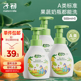 子初奶瓶果蔬清洗剂 草本植萃果蔬清洗液餐具奶瓶奶嘴清洗液500ml*3瓶