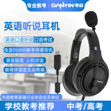 电音D6000 英语听说考试专用耳机口语教考主动降噪耳机头戴式中考高考听力学习录音人机对话耳麦带话筒