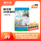 喵洁客（CAT MAGIC）猫砂美国原装进口矿砂钠基矿石除臭低尘膨润土猫砂25磅22斤蓝标