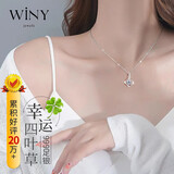 唯一（Winy）四叶草999纯银项链女生2025新款生日礼物送朋友老婆吊坠首饰银饰