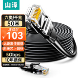 山泽 六类网线 50米千兆高速网络宽带线 6类工程家用电脑路由器监控线CAT6成品跳线带双接头黑色WD6500