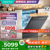 华帝（VATTI）【小飞碟Max】20+2套洗碗机嵌入式双子星变频全腔洗涤智能投放一级水效AG玻璃面板D3000Max尊享版