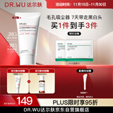 达尔肤（DR.WU）杏仁酸轻酸冻膜80g祛黑头粉刺净毛孔控油清爽保湿舒缓抗氧焕亮