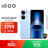 vivo iQOO Neo9 12GB+256GB 航海蓝 第二代骁龙8 自研电竞芯片Q1 IMX920 索尼大底主摄手机