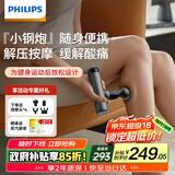 飞利浦（PHILIPS）小钢炮筋膜枪mini肌肉按摩器专业级深层按摩筋膜按摩仪颈膜枪3105G灰 送男女友节日生日礼物