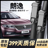 车静仕大众朗逸雨刮器13原装雨刷15原厂胶条16/17/18款24朗逸plus雨刮片 全新朗逸【2018-2025款】前雨刮一对