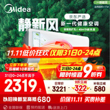 美的（Midea）大1匹 静新风 超一级能效 变频 智能卧室 空调挂机 健康风 国家补贴 KFR-26GW/N8XF1-1定制版