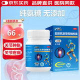 【3盒装】三康 盐酸氨基葡萄糖胶囊 0.75g*120粒/盒 治疗盒预防全身所有部位的骨关节炎