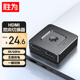 胜为hdmi一拖二双向切换4K/60Hz 分屏器二进一出分配转换器 主机显示器电视切换显示 HS10020G