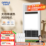 欧普（OPPLE）风暖吹风换气浴霸 集成吊顶三合一超薄卫生间 led照明 【A款】即开即热 超大风口送暖