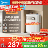 美的（Midea）【8年质保】5升储水式电热水器小厨宝家用洗碗洗菜安全1650W速热厨房热水宝国家补贴F05-15A1(S)