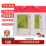 京东京造 小青柑250g陈皮柑云南普洱熟普罐装礼盒自己喝自营茶叶 送礼 