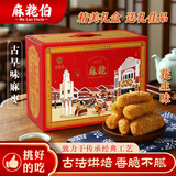 麻粩伯花生麻枣礼盒老式糕点特色小吃820克独立包装过年送礼福建特产