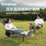 康尔（KingCamp）户外折叠躺椅办公室午睡休闲坐躺两用椅露营便携网纱调档椅KC2604