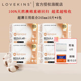 LOVEKINS澳洲lovekins卫生巾超薄日用夜用女生防侧漏纯棉姨妈巾经期裤 纯棉日用245*4包