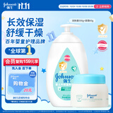 强生婴儿身体乳500ml润肤露保湿+牛奶营养霜60g面霜防干燥起皮