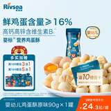 禾泱泱婴幼儿鸡蛋酥原味90g 宝宝婴儿零食 小馒头饼干高钙高铁高锌6月+