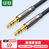绿联AUX音频线3.5mm公对公车载音响连接线适用笔记本电脑手机头戴式耳机音响箱转换对录线 2米70899