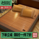 老席匠凉席竹席2025年新款碳化镜面双面竹凉席子1.5米1.8米可折叠夏季 碳化镜面席（一席两仿藤枕套） 1.35米床 135cm*200cm 对折款