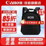 佳能（Canon） 原装相机包 单反相机包 摄影包 微单相机包 单肩包 双肩包专业摄影相机包适用佳能5D4 6D2 R5 R6 佳能90D RP R7  R5 R6原装双肩包 晒单享免费换新服务