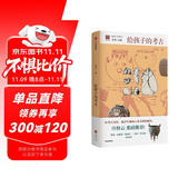 【许倬云推荐】给孩子的考古 许宏著 9-14岁 满足孩子与生俱来的好奇心 给孩子系列新作 精装 儿童文学