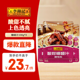 李锦记拿手菜系列 酸甜糖醋汁100g*3 酸甜不腻 上色透亮 调味料 一招胜