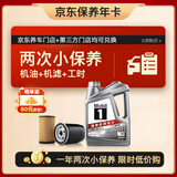 美孚（Mobil）京东养车 银美孚两次小保养卡 美孚1号 0W-20 SP 4L 12个月可用