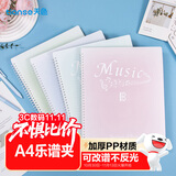 天色 A4/40页乐谱夹 可书写资料册琴谱夹钢琴文件夹资料册 吉他古筝谱夹子五线谱夹TS-1884 渐变粉