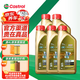 嘉实多极护机油全合成5w-30/5w-40/0w-20/0W-40 汽车小保养套餐 极护全合成0W-20 1Lx5路虎捷豹专享