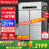 雪花四门冰箱商用六门立式不锈钢冰柜厨房大容量四开门双温冷藏冷冻直冷风冷冰箱冷柜保鲜柜 豪华款-18℃大四门双温【上冷藏下冷冻】一级节能