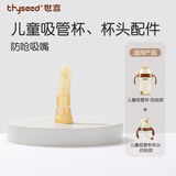 世喜水杯配件（吸管杯专用防呛吸嘴）适配儿童吸管杯
