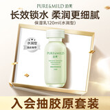 泊美【试用频道专享】泊美鲜纯珍萃保湿水润乳液120ml