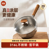 kims cook雪平锅无涂层家用小奶锅五层不锈钢辅食泡面奶锅316L不锈钢20cm