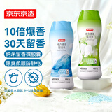京东京造臻护持久香氛留香珠400g 铃兰花语+午后海浪 洗衣香珠洗衣液伴侣