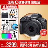 佳能r100 入门级微单相机 旅行家用学生vlog视频 4k小巧便携半画幅 数码相机 下单抽拉布布&金豆 R100 RF-S 18-45STM 套机 套餐三【128G佳能专用卡~摄影拍摄脚架备用电池】