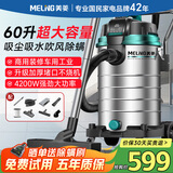 美菱工业吸尘器超大吸力60升美缝装修峰值4200W大功率干湿吹桶式家用洗车装修车载办公吸尘机