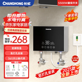 长虹（CHANGHONG）即热式小厨宝小型家用迷你台下免打孔免储水电热水器恒温变频快速热租房宿舍热水宝 【横款】3挡功率调节+铸铝加热体+漏保开关 不包安装