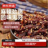 京东京造蜀香麻辣牛肉100g 牛肉干肉脯 旅游露营办公室便携零食下酒菜国补