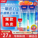 中华魔丽迅白牙膏色修美白呵护牙釉质酷爽薄荷味360g*1套 家庭装